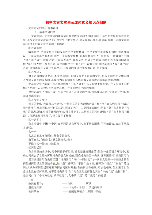 中考语文知识点归纳复习初中文言文实词及虚词知识点归纳