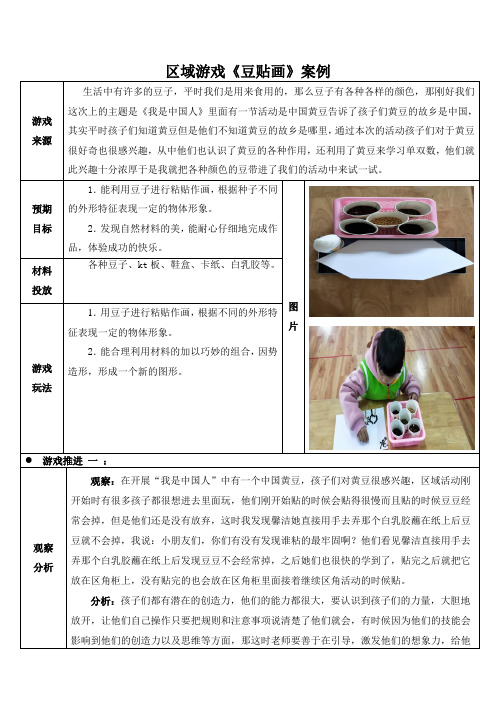 【原创】区域游戏案例《豆贴画》推进表