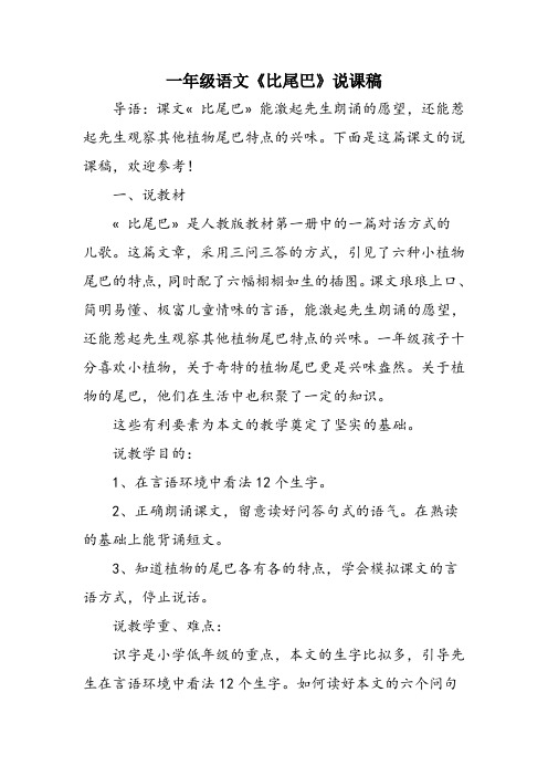 一年级语文《比尾巴》说课稿