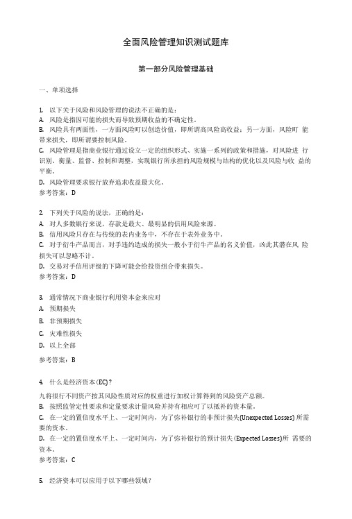 巴塞尔协议知识测试题库.docx