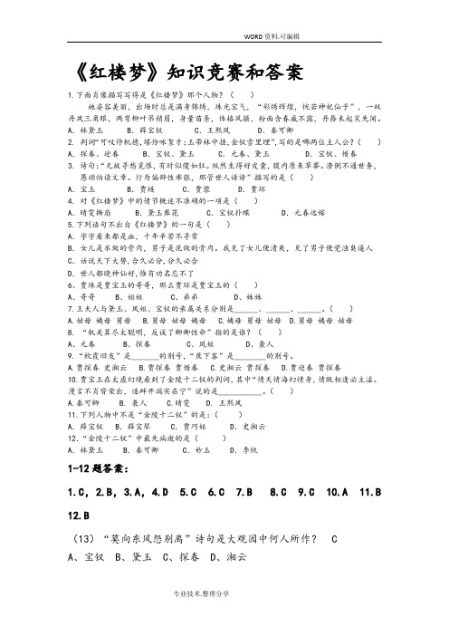《红楼梦》中考试题及答案解析