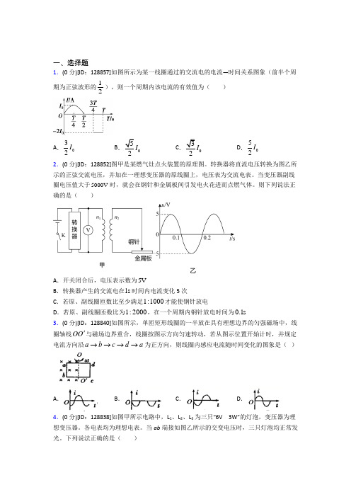 高中物理选修二第三章《交变电流》测试(含答案解析)(11)