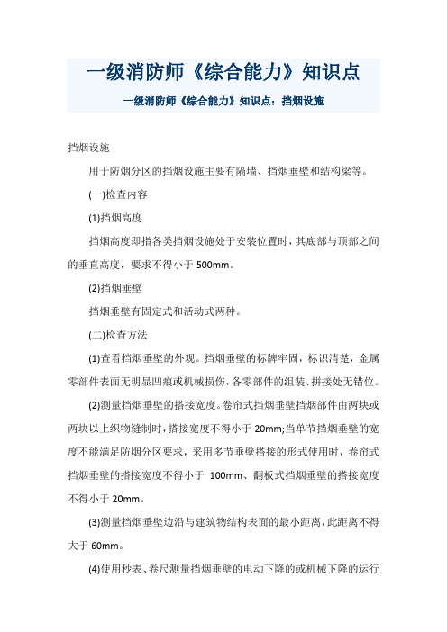 一级消防师《综合能力》知识点