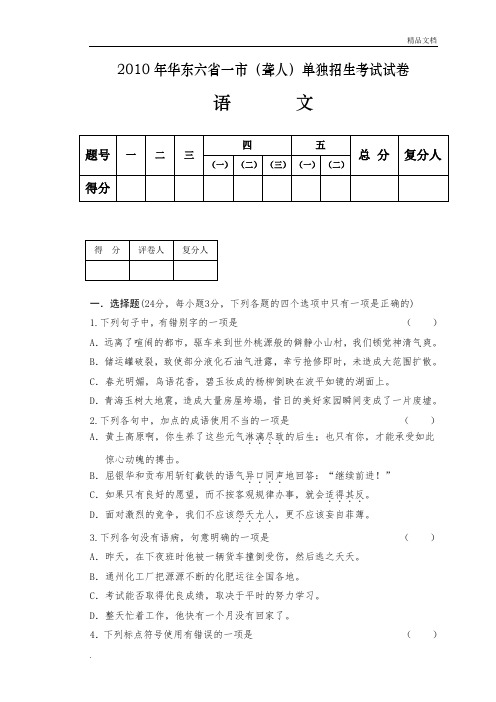 聋人自招考试语文试题