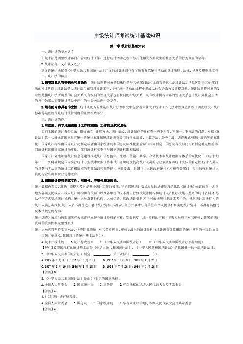 中级统计师考试统计基础知识
