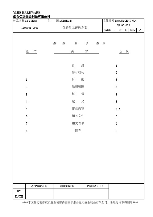 QB-GC-005文件与资料管制程序