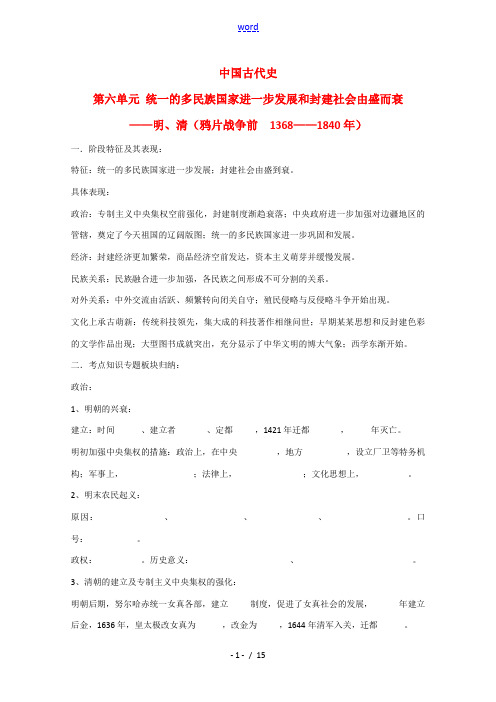 高中历史高考复 习——统一的多民族国家进一步发展和封建社会由盛而衰