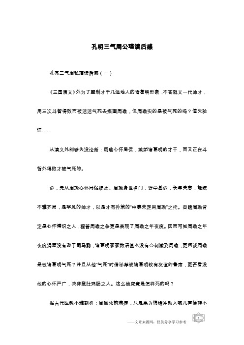 孔明三气周公瑾读后感