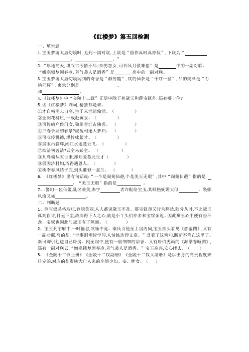 红楼梦前五回检测