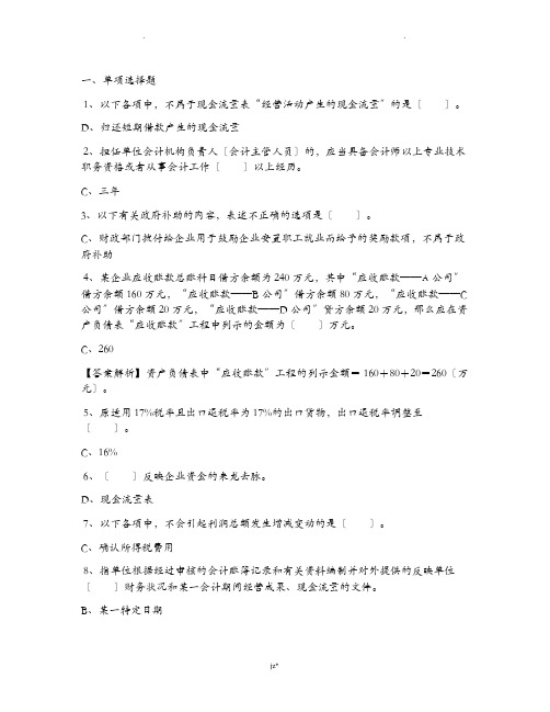 2019年会计继续教育参考答案