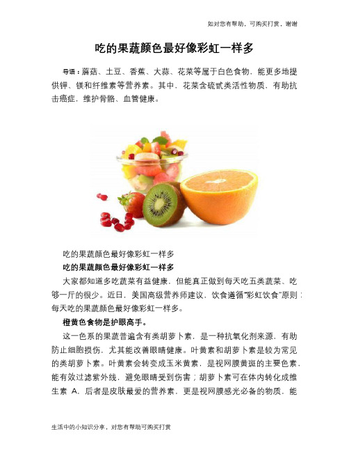 吃的果蔬颜色最好像彩虹一样多
