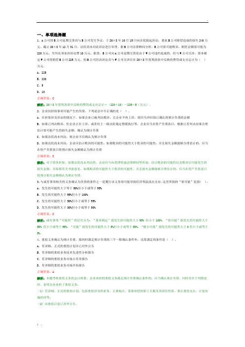 2017或有事项(附答案解析)