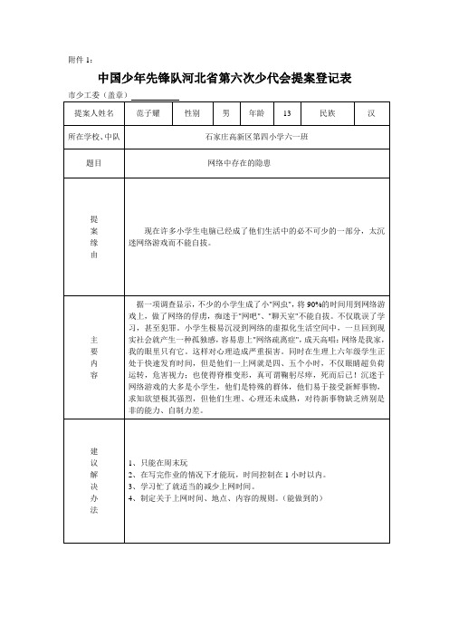 六一班少代会提案