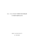 初二下学期数学期中考试试卷分析总结 计划 汇报 设计