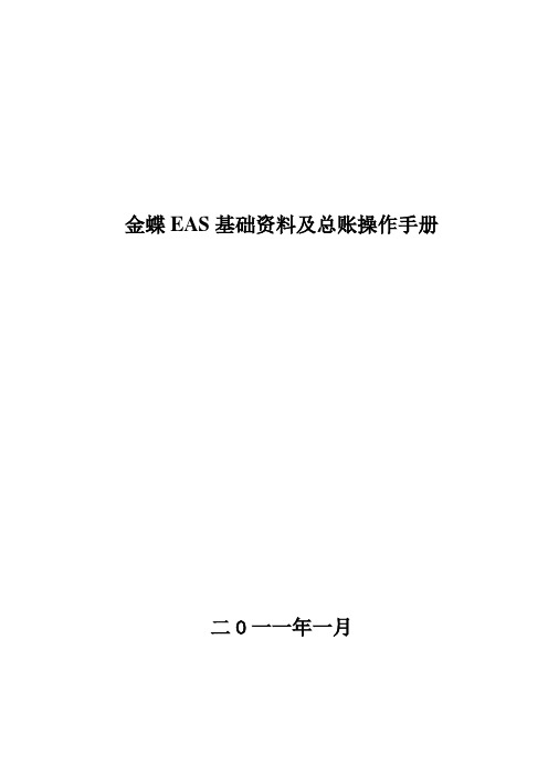 基础资料、总账操作说明