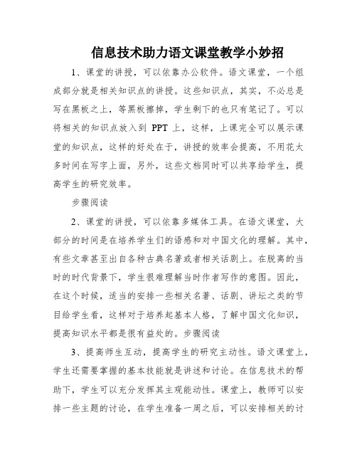 信息技术助力语文课堂教学小妙招