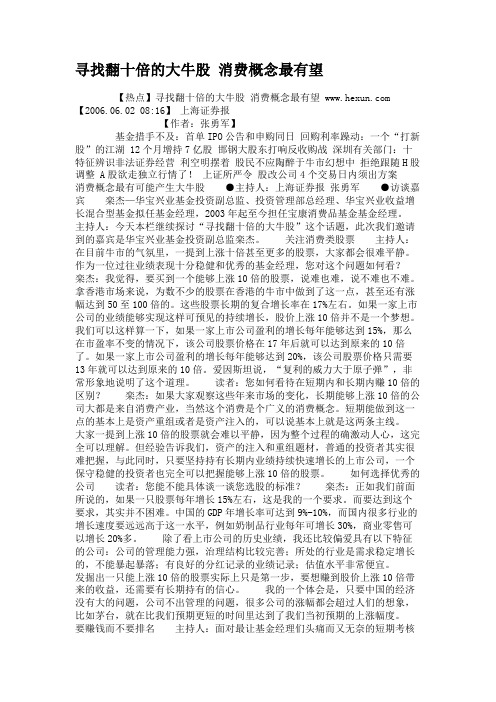 寻找翻十倍的大牛股消费概念最有望(精)