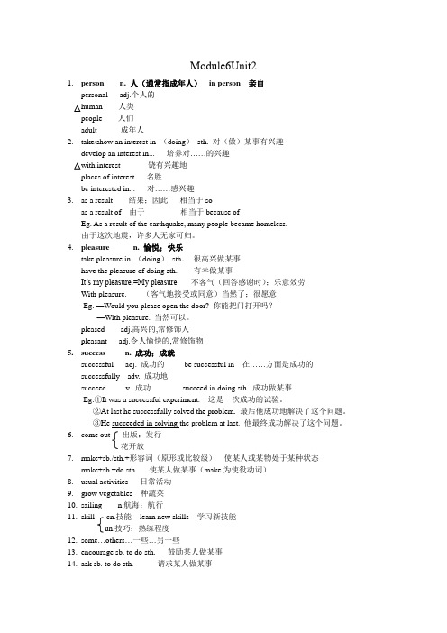 M6U2短语和词汇