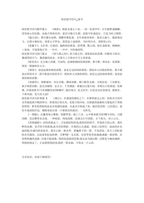暗恋情书诗句_情书
