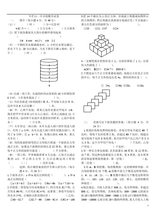 小学升初中数学试卷