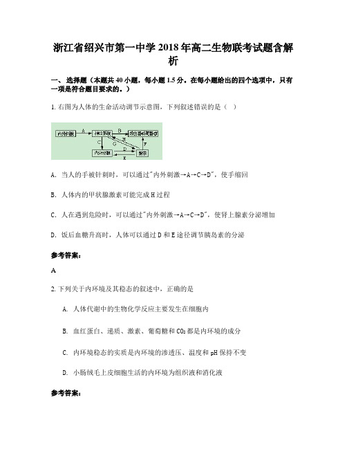 浙江省绍兴市第一中学2018年高二生物联考试题含解析