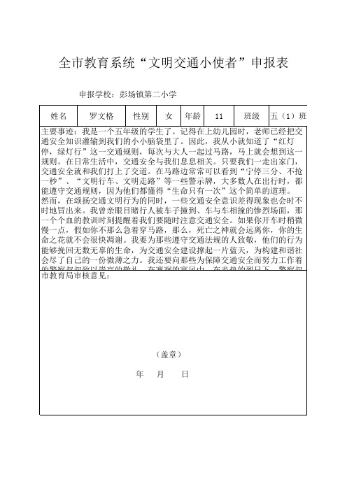 文明交通学校申报表
