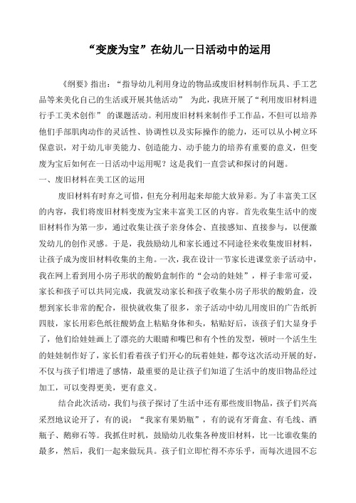 浅谈废旧材料在美术活动中的运用