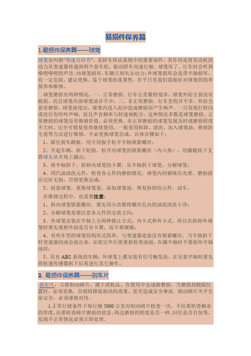 易损件保养篇