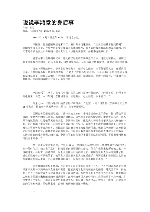 说说李鸿章的身后事
