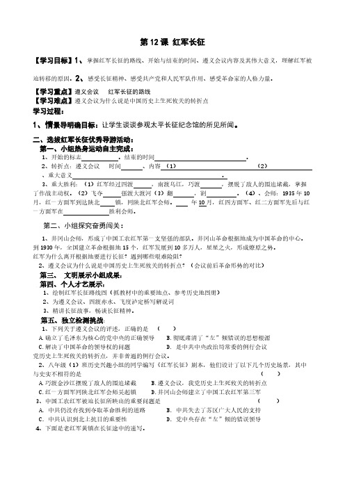 红军长征__导学案