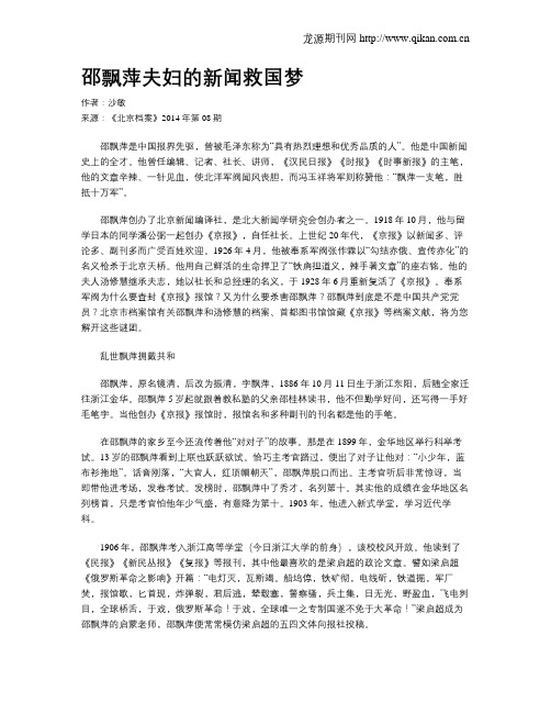 邵飘萍夫妇的新闻救国梦