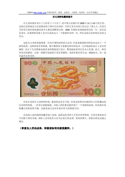 百元龙钞收藏要趁早
