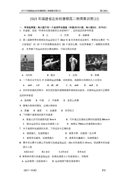 福建省达标校2014-2015学年高二暑期集训营(二十二)物理试题(PDF版)