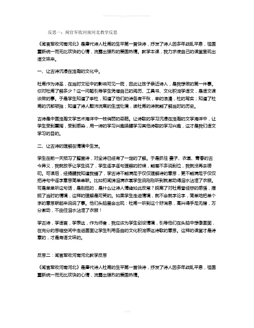 闻官军收河南河北教学反思