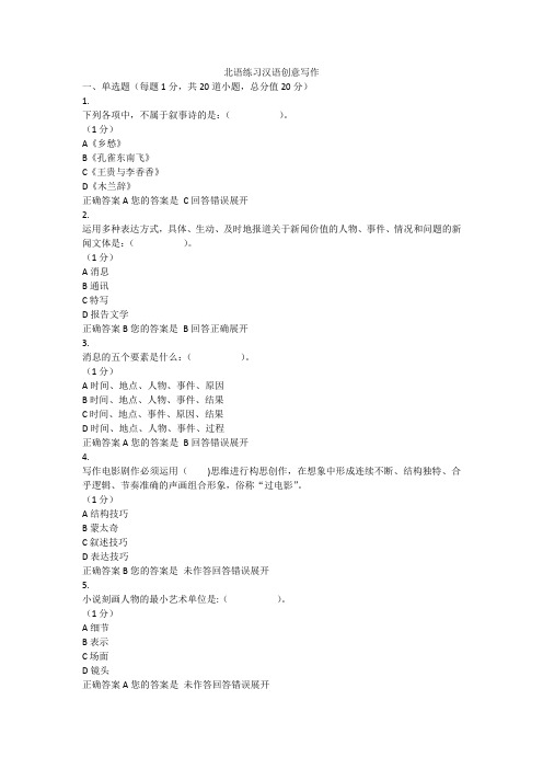 北语练习汉语创意写作