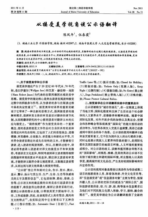 从接受美学视角谈公示语翻译