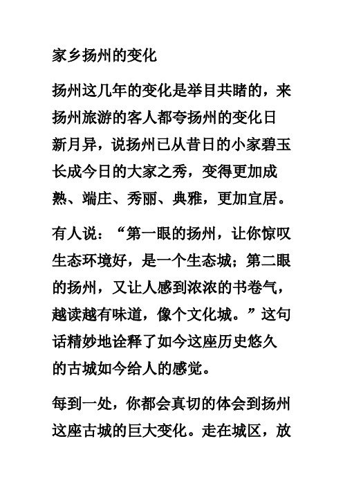 家乡扬州的变化