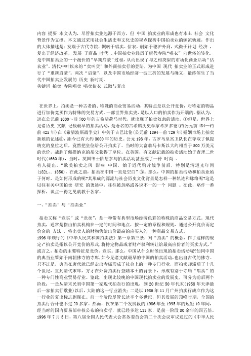 中国拍卖业的源流轨迹探析