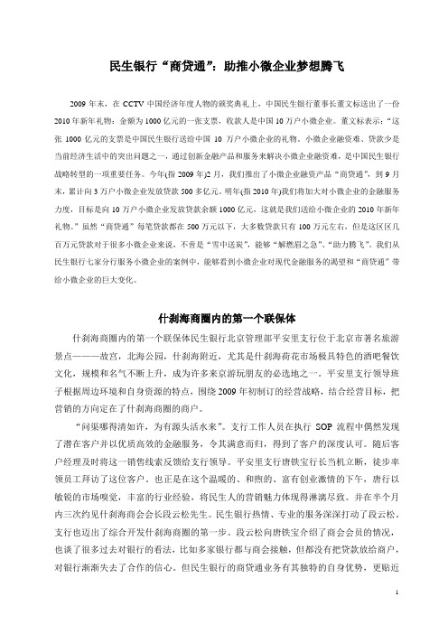 民生银行“商贷通”：助推小微企业梦想腾飞