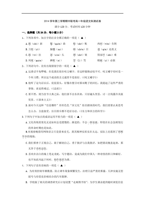 慈溪市云龙中学2013-2014学年高一下学期期中联考语文试题及答案