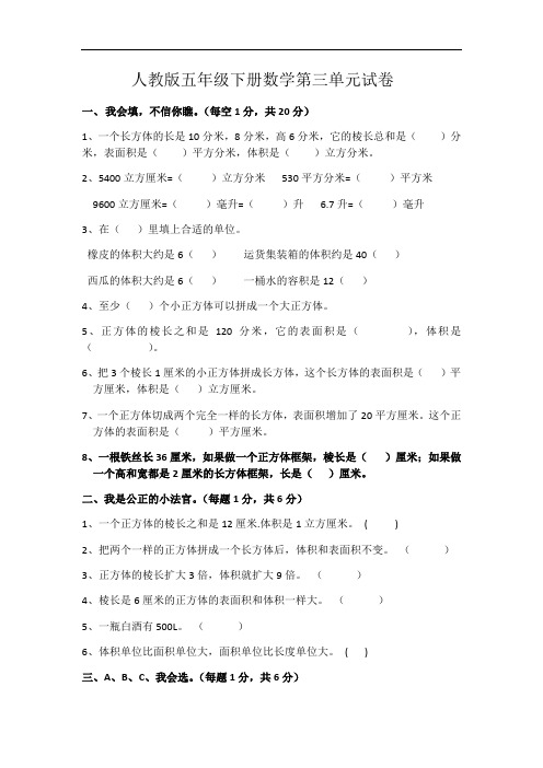 最新人教版五年级下册数学第三单元试卷(附答案)