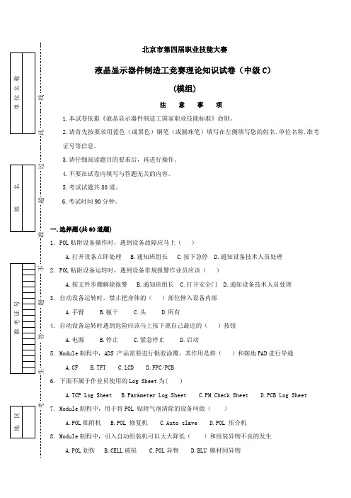 理论试题-Module-中级-C-0624