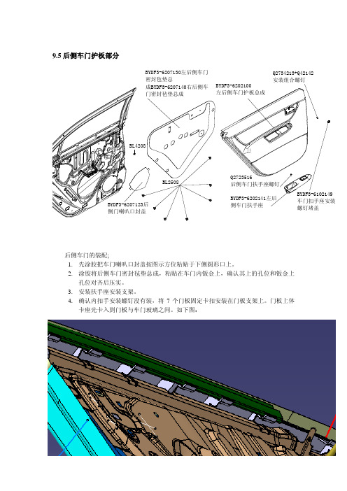 比亚迪F3,F3R维修手册-隔热垫,侧围 ,后门,地毯