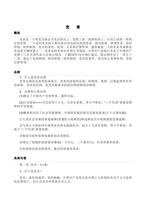 党章