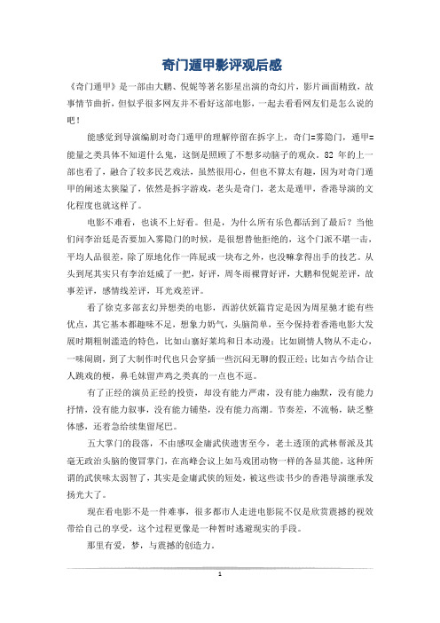 奇门遁甲影评观后感