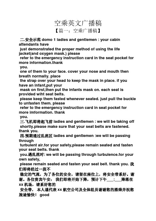 空乘英文广播稿