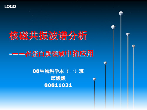核磁共振波谱分析页PPT文档