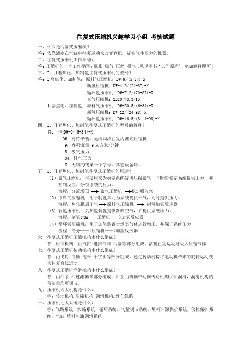压缩机兴趣小组试题