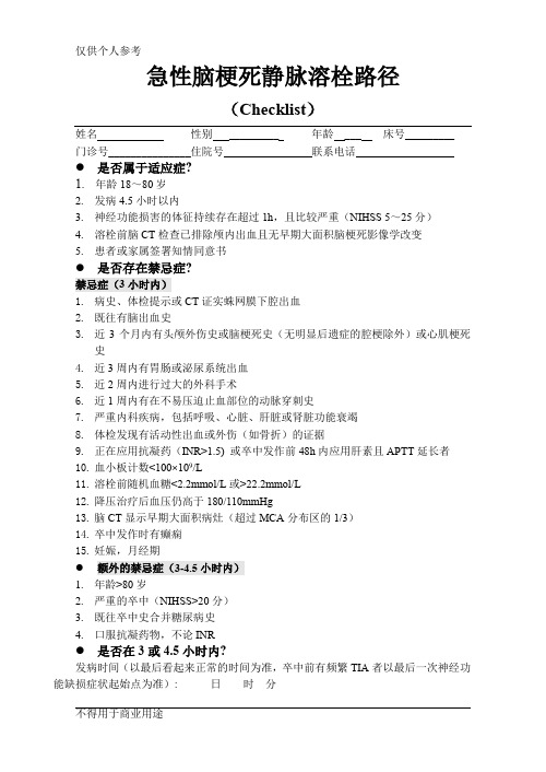 溶栓知情同意书