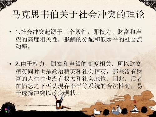 韦伯